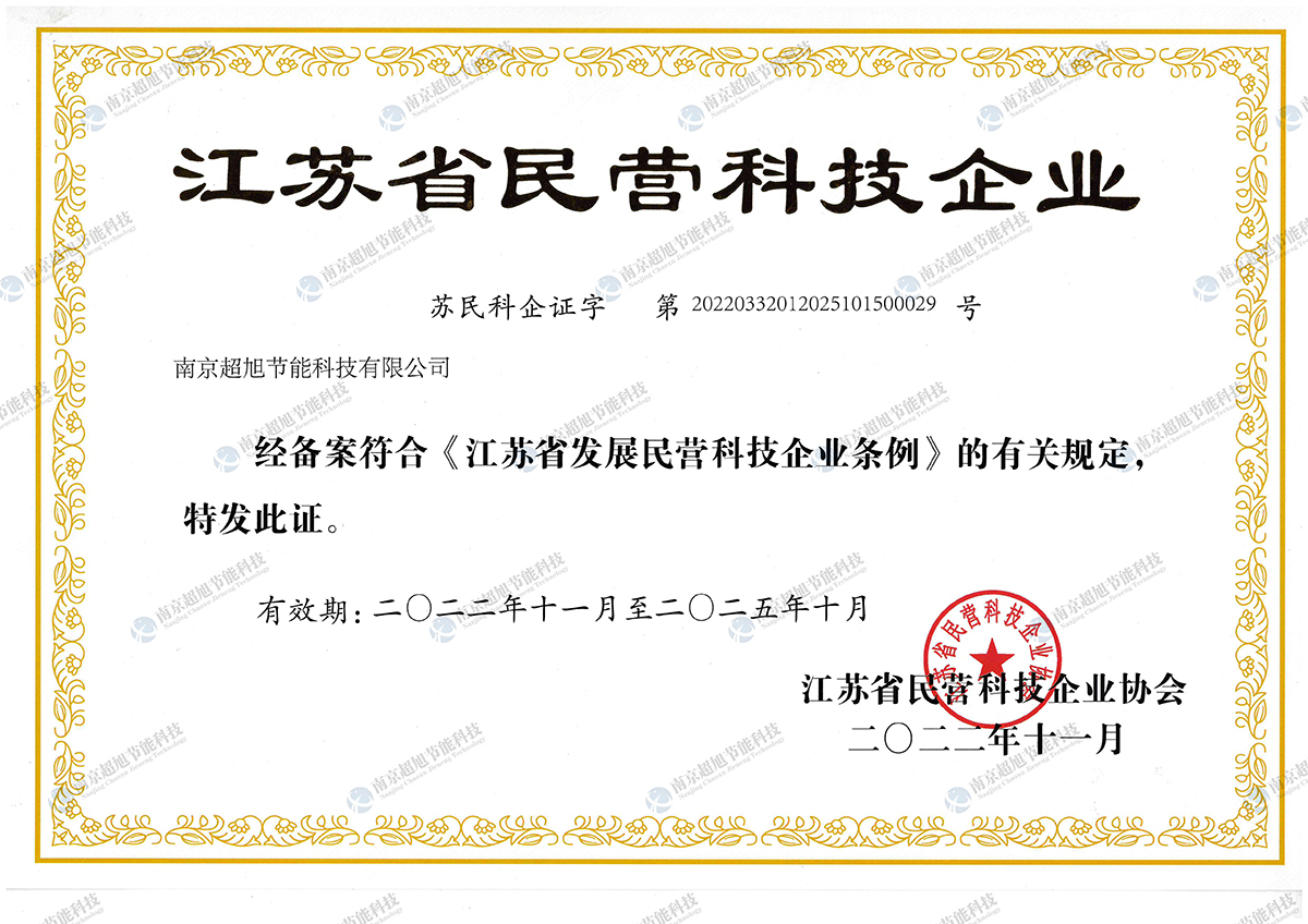江苏省民营科技企业
