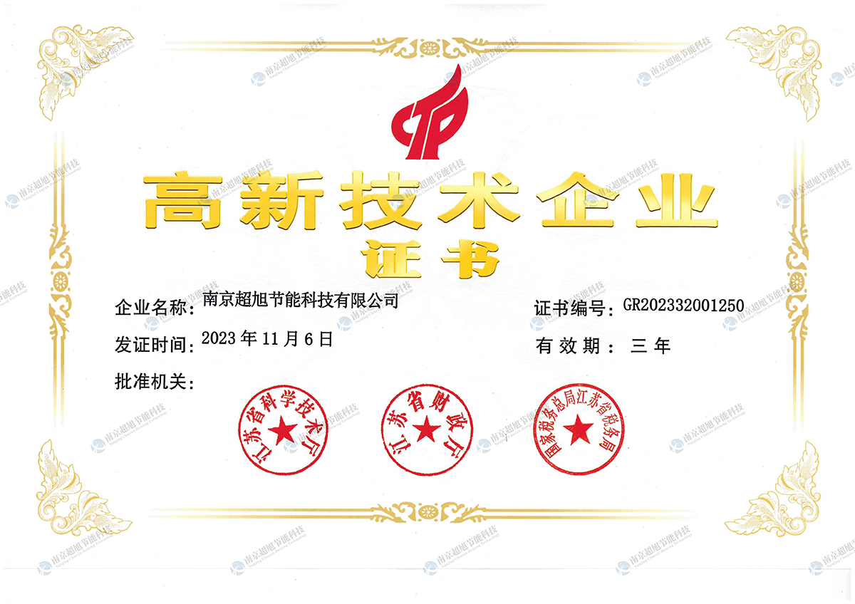 高新技术企业证书-2023