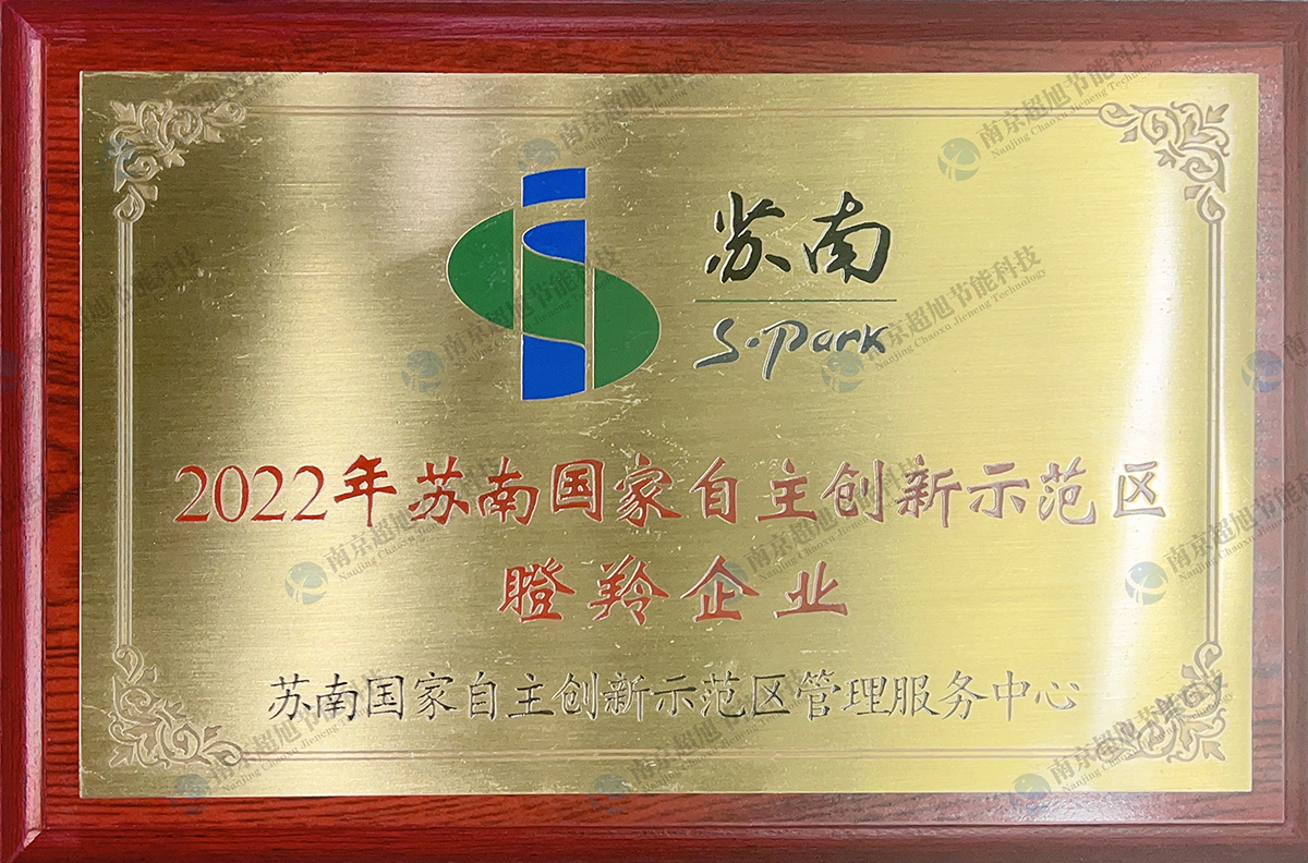 2022年苏南国家自主创新示范区瞪羚企业