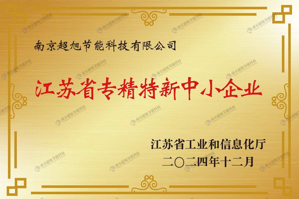 2024年江苏省专精特新中小企业