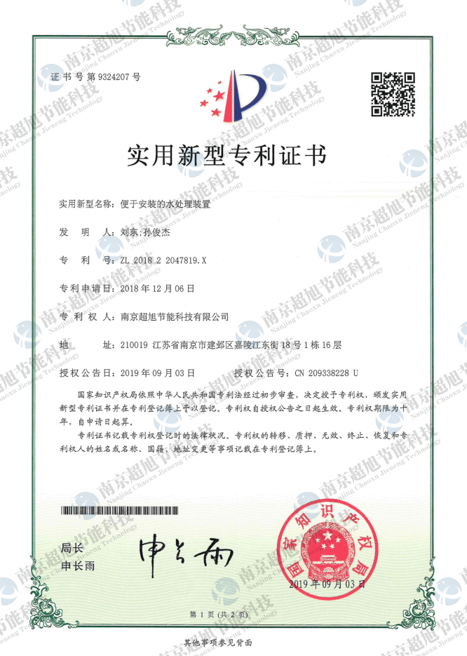 便于安装的水处理装置