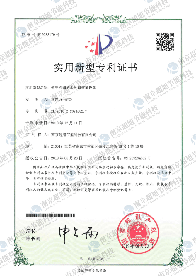 便于拆卸的水处理管道设备