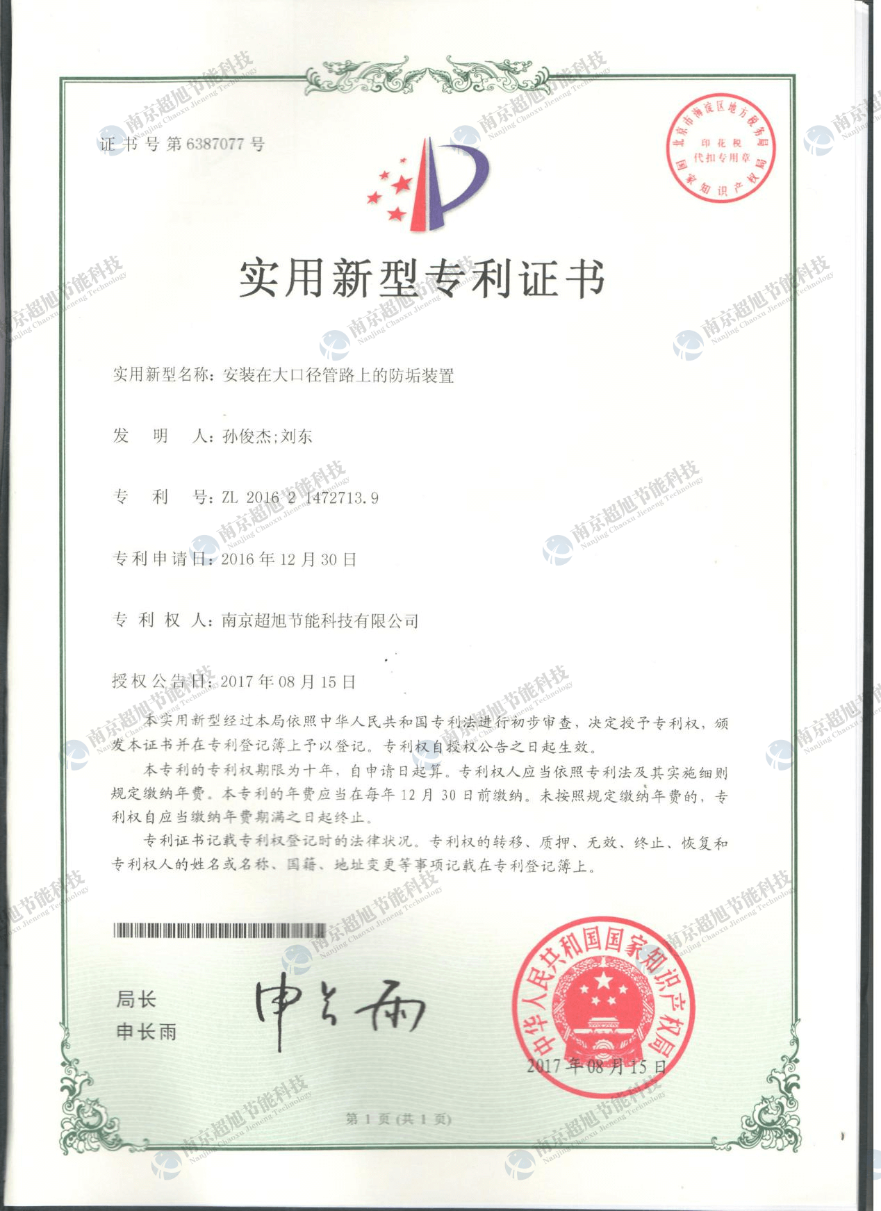 安装在大口径管路上的防垢装置