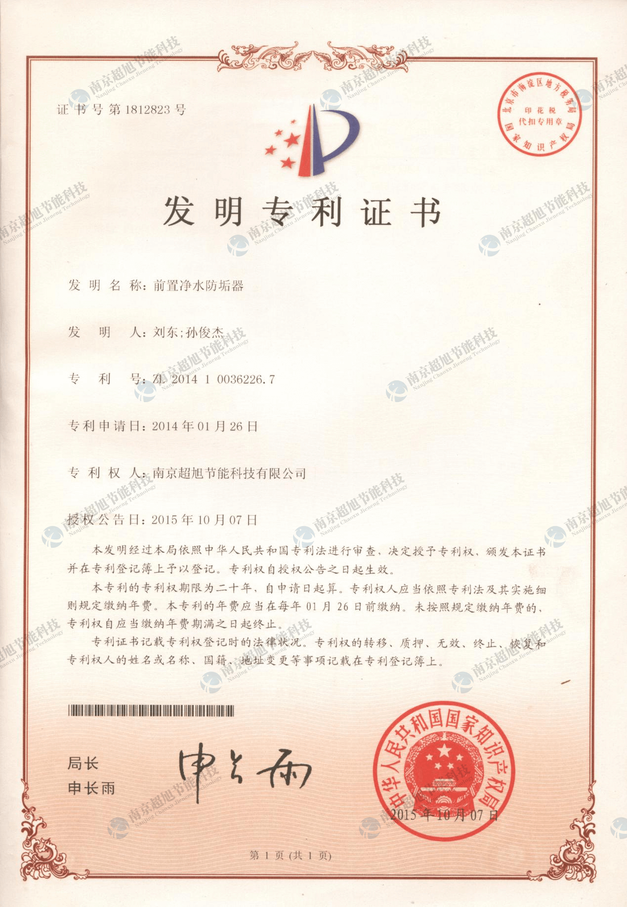 前置净水防垢器