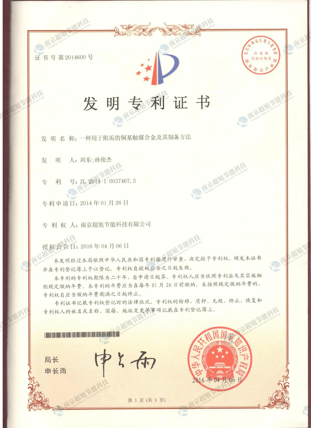 一种用于阻垢的铜基触媒合金及其制备方法