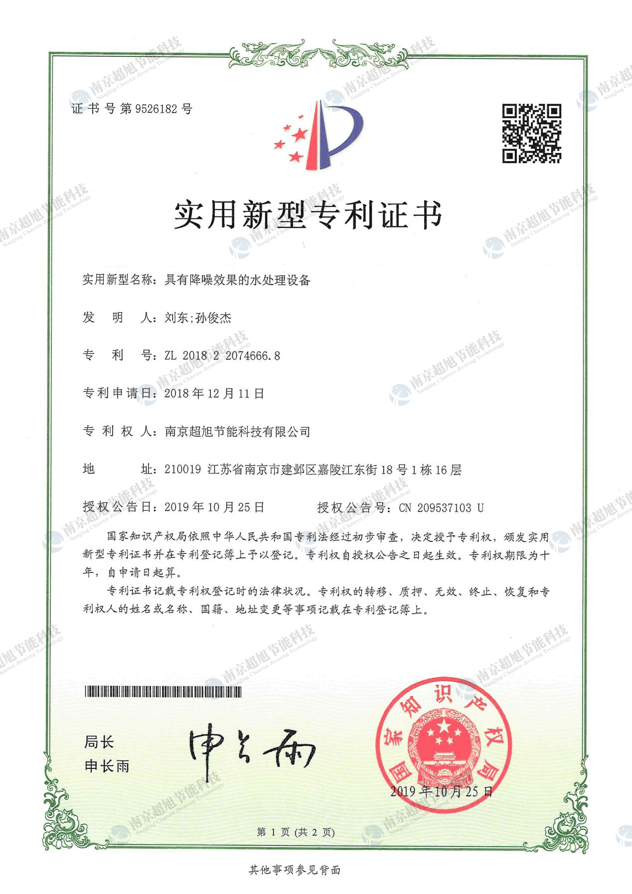 具有降噪效果的水处理设备