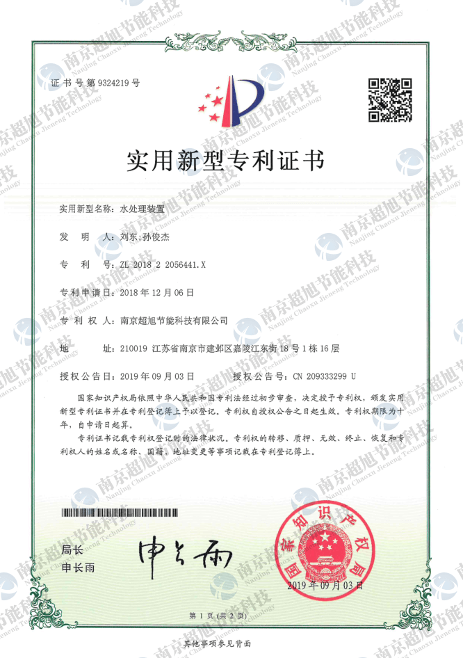 水处理装置